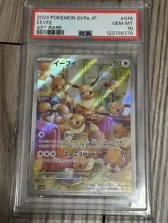 【PSA10】 イーブイ AR ポケモン