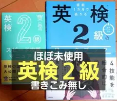 [美品]英検2級 対策セット 計2冊