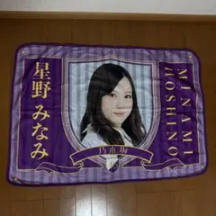 乃木坂46 星野みなみ タオル 2025年最新】星野みなみ タオルの人気アイテム - メルカリ