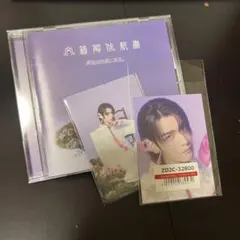 文藝解体新書 通常盤 武藤潤 トレカ付き