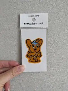 ピーポくん 反射材シール ②