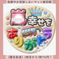 ぷっくりうちわ文字 幸せをありがとう バス アイボリー ファンサ団扇