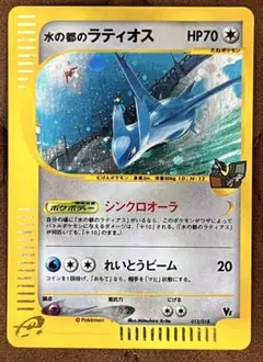 ポケモンカード 劇場限定VSパック 水の都のラティオス ラティアス 未