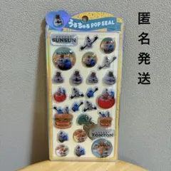 【正規品】 匿名配送 うるちゅるポップシール パペットスンスン ゾンゾン