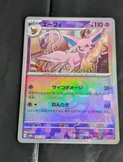 エーフィ(マスターボールミラー)【-】{062/187} [SV8a]