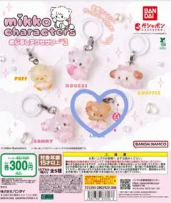 mikko characters めじるしアクセサリー2 ムース 2個セット