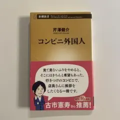 コンビニ外国人
