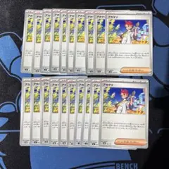 ポケモンカード　アカマツ　まとめ売り