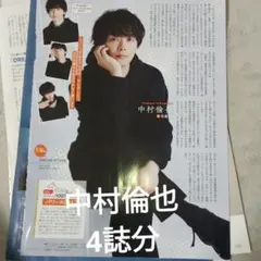 中村倫也 TVnavi、月刊TVガイド、月刊ザテレビジョン、TVStation