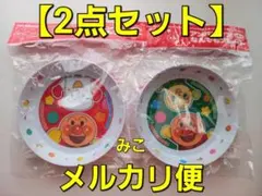 アンパンマン　なんでもプレート　２点　しょくぱんまん　メロンパンナ　Asahi
