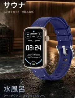 【新品】★サウナ★好きならぜひスマートウォッチ本体ブルーグロッド　サイズ調整可能