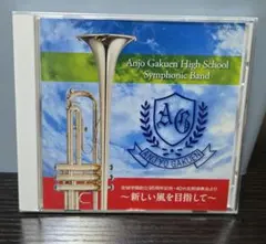 最終値 廃盤 安城学園創立95周年記念 40th定期演奏会より ～新しい風を目指