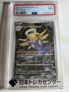 PSA10】ヌケニン AR ポケモンカード - メルカリ