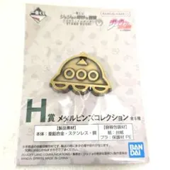 ジョジョの奇妙な冒険 一番くじ H賞 メタルピンズコレクション