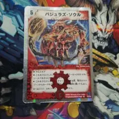デュエルマスターズ バジュラズ・ソウル 銀枠2枚 - メルカリ