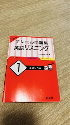 모든 레벨 문제집 영어 듣기 1 기초 레벨