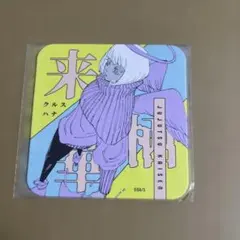 来栖華 呪術廻戦 コースター ジャンプショップ