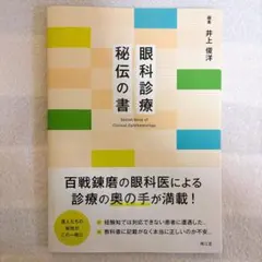 裁断済み 病気がみえる 眼科 - メルカリ