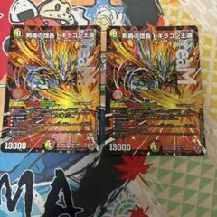 剣轟の団長 ドギラゴン王道 2枚