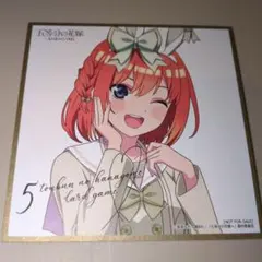 五等分の花嫁 カードゲーム ミニ色紙 中野四葉のサムネイル