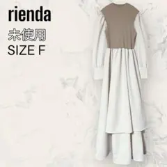 【未使用】 rienda シャツ コンビ フレア ニット ワンピース