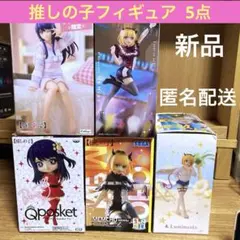 最終SALE 新品★推しの子フィギュア 5点 星野アイ、MEMちょ まとめ売り