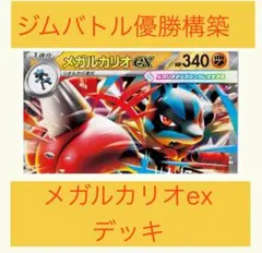 2025年最新】ルカリオ デッキの人気アイテム - メルカリ