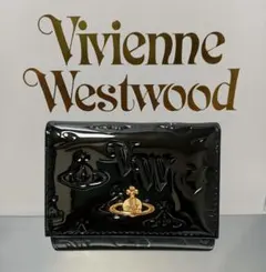 【新品】Vivienne Westwood 3つ折り財布 エナメル 黒 正規品