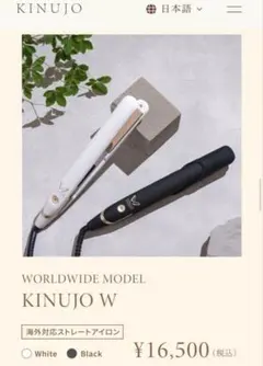 【正規品】美品 KINUJO W 絹女 DS200 ストレートアイロン ブラック