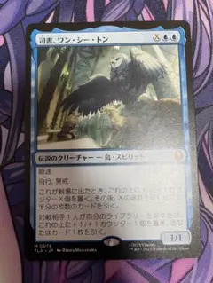 MTG 司書、ワン・シー・トン　日本語版1枚