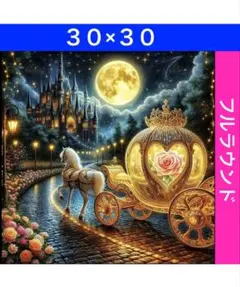 ダイヤモンドアートキットN-1562お城・月・馬車 ビーズ アート ハンドメイド