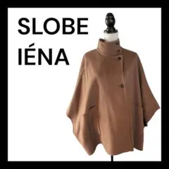 SLOBE IÉNA ベージュ ケープ コート 2026年最新】SLOBE IENA レディース ポンチョ・ケープコートの人気