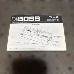 BOSS クロマチックチューナー TU-12 取扱説明書のサムネイル