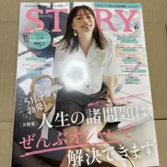 STORY 2025年6月号 ファッション誌