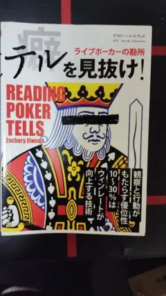 READING POKER TELLS ザカリー・エルウッド