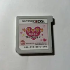 リラックマ なかよしコレクション 3DS