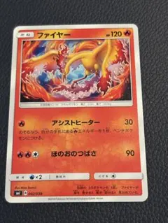ポケモンカード ファイヤー