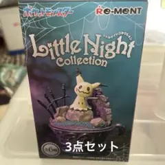 ポケモン リトルナイトコレクション2