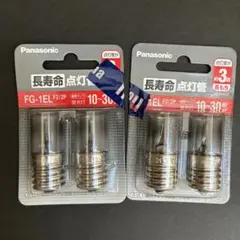 Panasonic 長寿命点灯管 FG-1EL 2個入×2パック