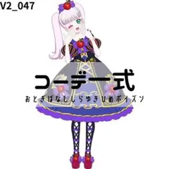 アイプリバース　おとぎばなししらゆきひめポイズン　フルコーデ　一式