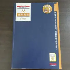 2025年最新】消費税法の人気アイテム - メルカリ