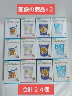 カルピス×サンエックスユニバース コップ 4種×3 計12個セットのサムネイル