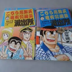 2025年最新】こちら葛飾区亀有公園前派出所の人気アイテム