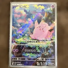 ポケモンカードゲーム ピッピ AR ムニキスゼロ