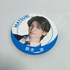 MATSURI 鈴木渉 アヴァンチュール中目黒 缶バッジ