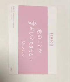 2026年最新】seventeen haru トレカの人気アイテム - メルカリ