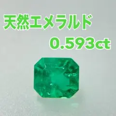 天然エメラルド　0.593ct ルース　宝石　裸石 エメラルド