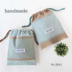 No.2041 給食袋　コップ袋　入園入学　男の子　女の子　小学校　保育園幼稚園