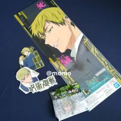 一番くじ　呪術廻戦 死滅回游 ～壱～ 禪院直哉