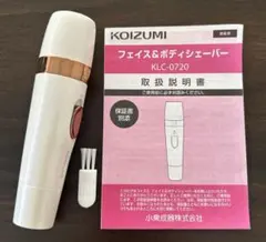 KOIZUMI フェイス＆ボディシェーバー KLC-0720のサムネイル